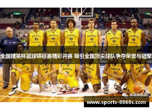 全国精英杯篮球锦标赛精彩开赛 吸引全国顶尖球队争夺荣誉与冠军 全国精英杯篮球锦标赛精彩开赛 吸引全国顶尖球队争夺荣誉与冠军