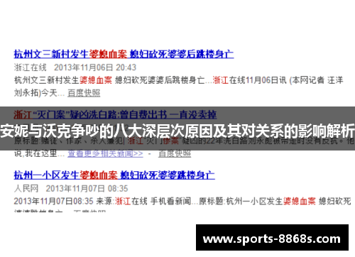 安妮与沃克争吵的八大深层次原因及其对关系的影响解析